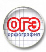 ОГЭ. Задание 5